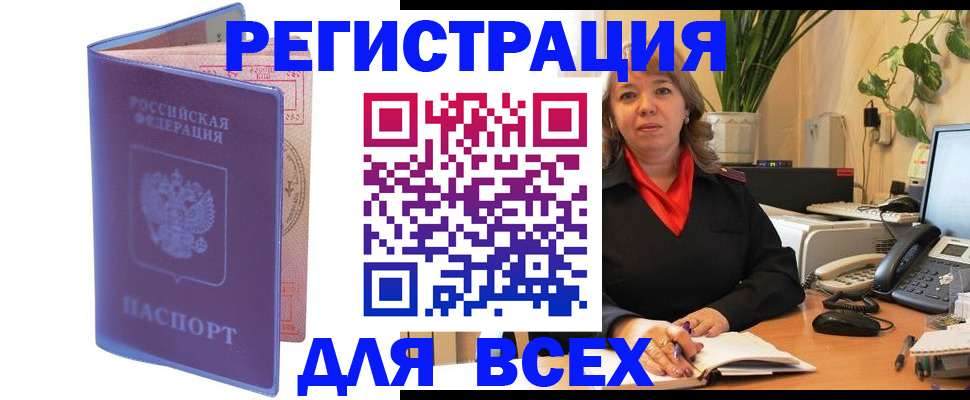 прописка регистрация в Киришах