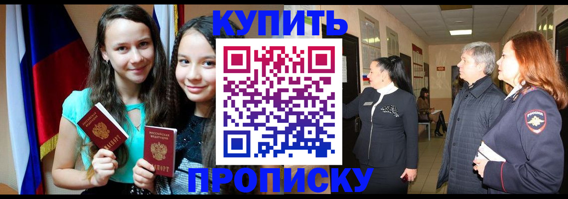 прописка штамп в Киришах